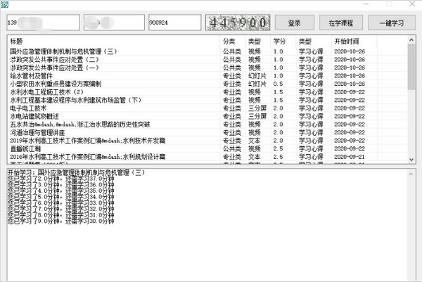 水利专业技术人员自动学习软件图片