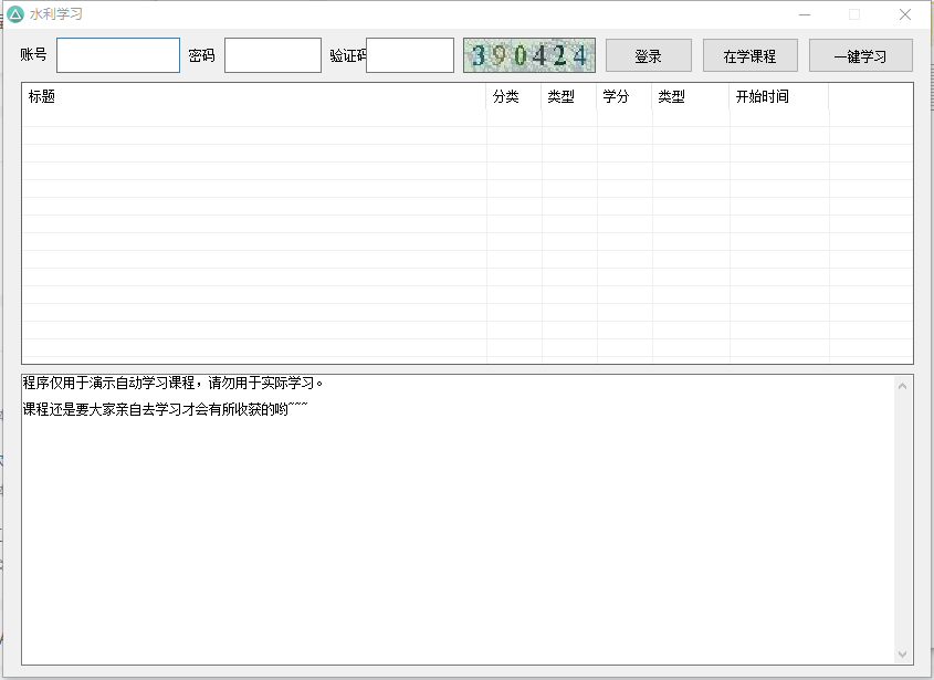 水利专业技术人员自动学习软件图片