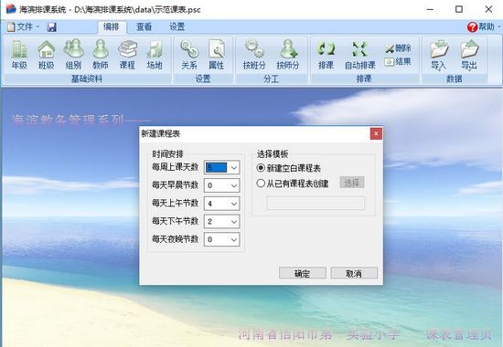 海滨排课系统图片