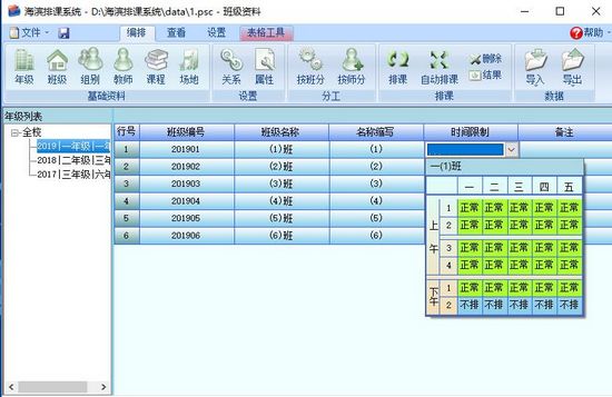海滨排课系统图片