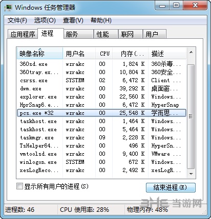 学而思直播课堂关闭进程步骤图片3