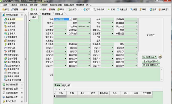 班主任管理大师破解版