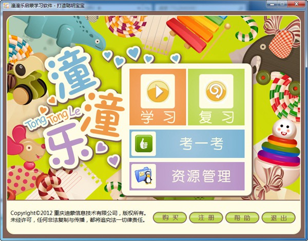 潼潼乐启蒙学习软件下载|潼潼乐启蒙学习工具 最新版v1.0下载