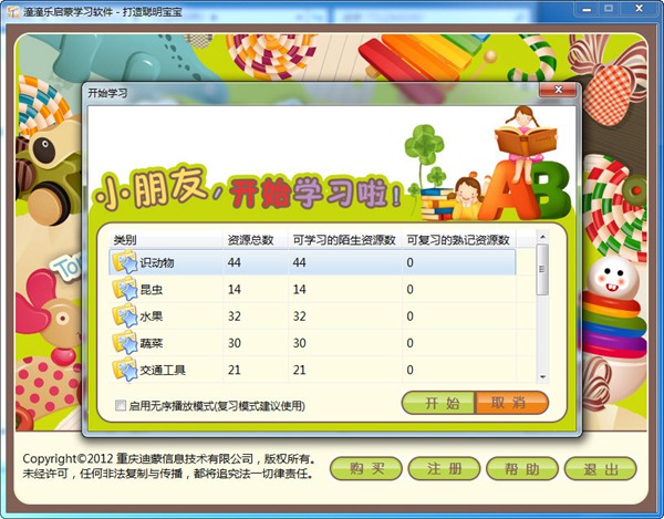潼潼乐启蒙学习软件图