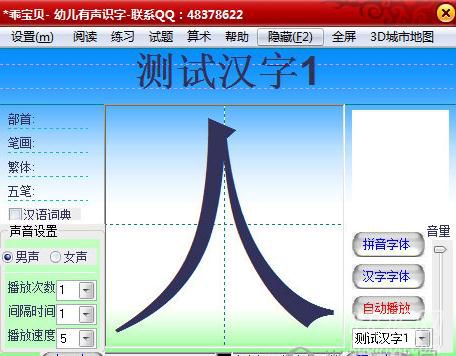 幼儿有声识字图片