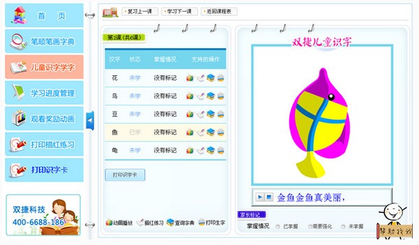 双捷识字写字宝图片