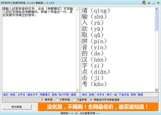 阿p软件之我爱学拼音图片