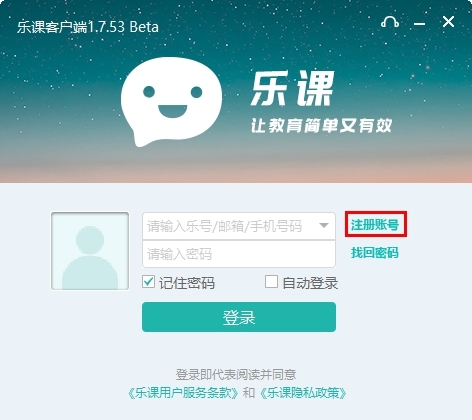 乐课网空中课堂平台下载|乐课网 电脑版v2.1.1下载插图3 乐课网软件图片1