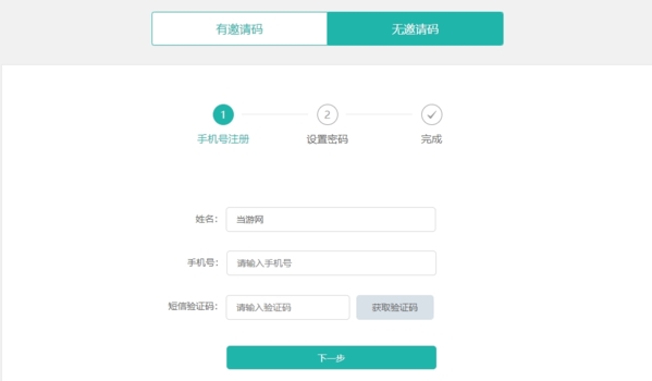 乐课网空中课堂平台下载|乐课网 电脑版v2.1.1下载插图4 乐课网注册页面图片1