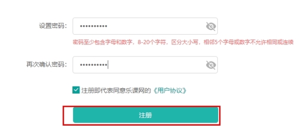 乐课网空中课堂平台下载|乐课网 电脑版v2.1.1下载插图5 乐课网注册页面图片2