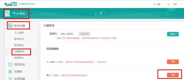 乐课网空中课堂平台下载|乐课网 电脑版v2.1.1下载插图7 乐课网注册页面图片4