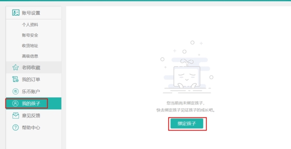 乐课网空中课堂平台下载|乐课网 电脑版v2.1.1下载插图9 乐课网软件图片1