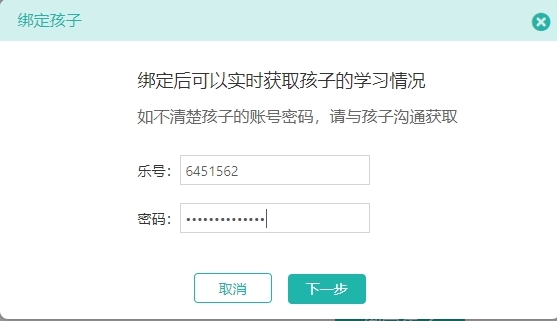 乐课网空中课堂平台下载|乐课网 电脑版v2.1.1下载插图10 乐课网软件图片3