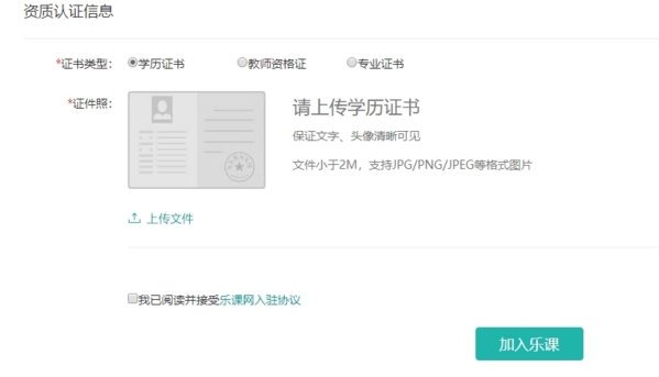 乐课网空中课堂平台下载|乐课网 电脑版v2.1.1下载插图14 乐课网教师审核图片4