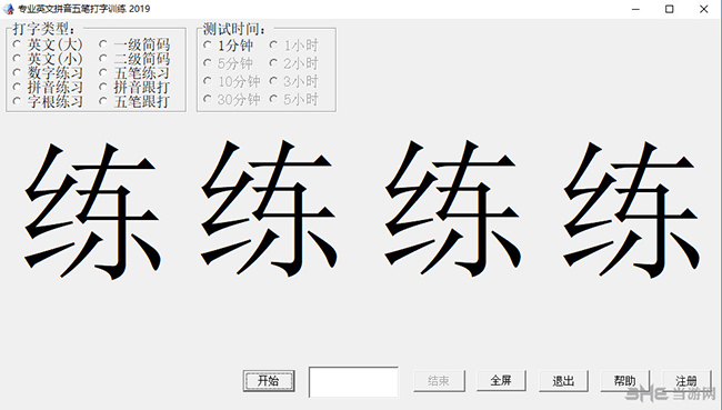 专业英文拼音五笔打字训练软件界面截图