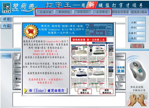 A4tech双飞燕打字王图