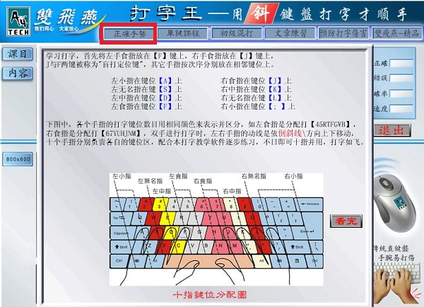 A4tech双飞燕打字王图