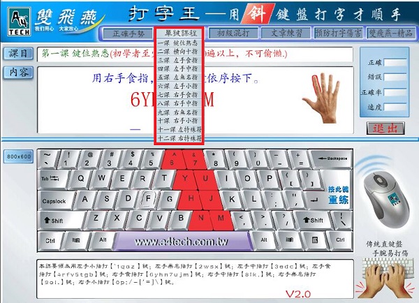 A4tech双飞燕打字王图