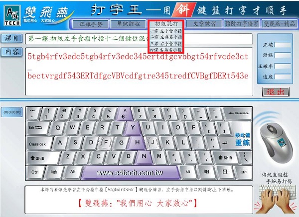 A4tech双飞燕打字王图