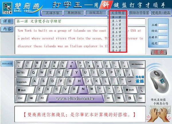 A4tech双飞燕打字王图