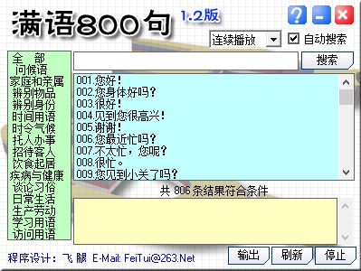 满语800句图片