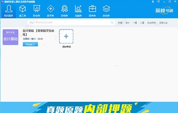 巅峰特训云题库图片1
