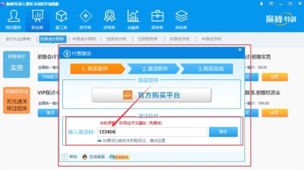 巅峰特训云题库图片5