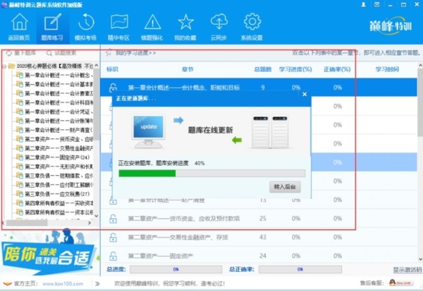 巅峰特训云题库图片8