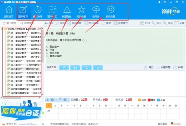 巅峰特训云题库图片9