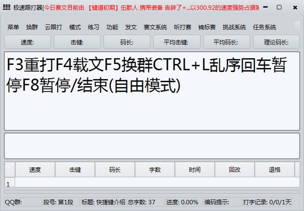 极速跟打器电脑版下载|五笔极速跟打器pc版 最新版v1.55下载