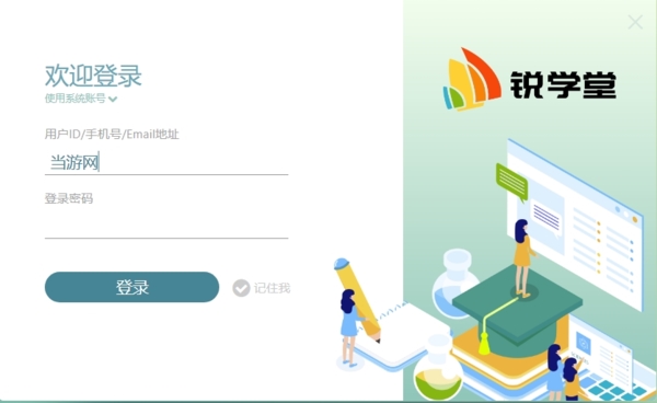 锐学堂答题器下载|锐学堂答题器版 v0.0.4下载插图