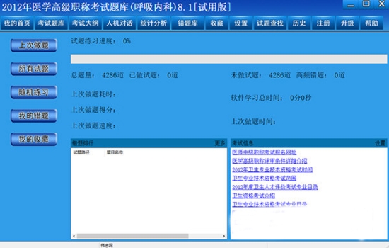 呼吸内科高级职称考试题库图片