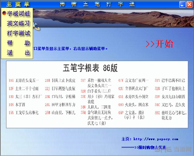 海啸五笔打字通软件界面截图
