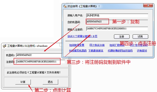 工程量计算稿注册机图片2