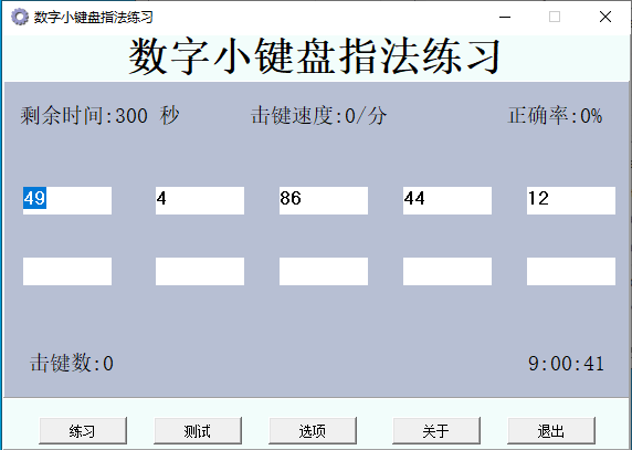 数字小键盘指法练习图片