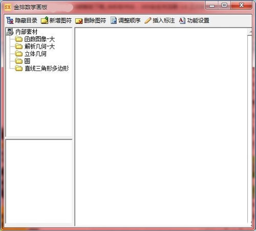 金排数学画板截图