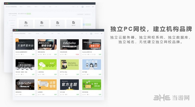 EduSoho图片1