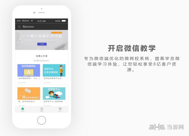EduSoho图片3