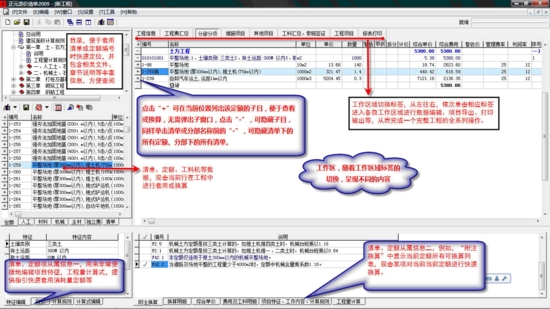 正元造价软件下载|正元造价官方版V8.0下载插图