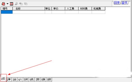 正元造价软件下载|正元造价官方版V8.0下载插图2