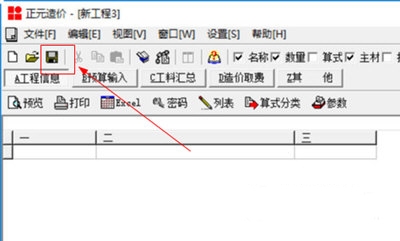 正元造价软件下载|正元造价官方版V8.0下载插图4