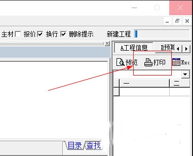 正元造价软件下载|正元造价官方版V8.0下载插图5