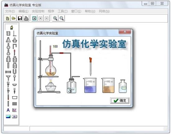 仿真化学实验室软件破解版|仿真化学实验室电脑专业版V3.5下载插图