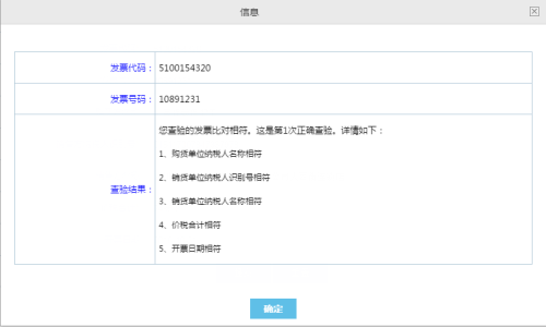 橘子财税服务平台发票查验图