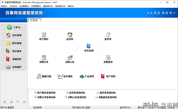 百惠商贸通管理系统是图片