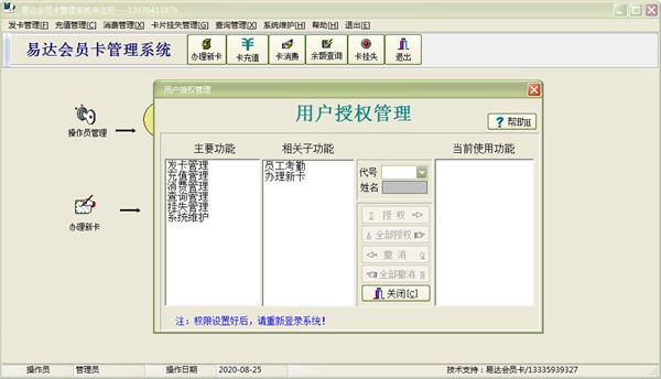 易达会员卡管理系统图
