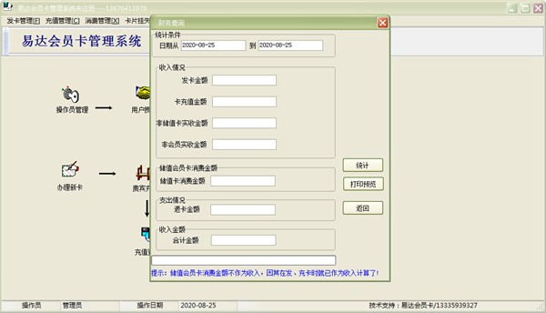 易达会员卡管理系统图
