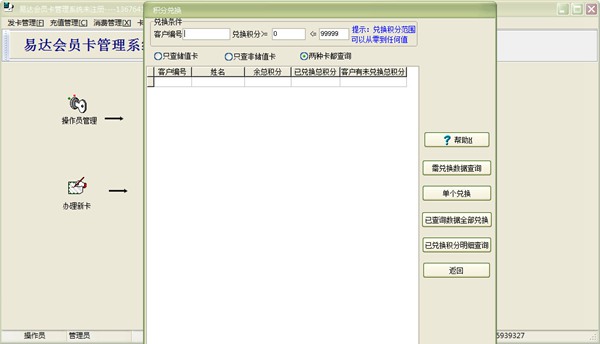 易达会员卡管理系统图