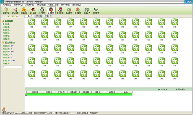 天意咖啡厅管理系统下载|天意咖啡厅管理软件 最新版v5.4下载