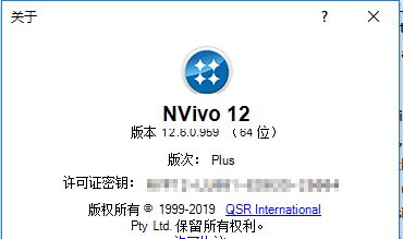 NVivo12图片7